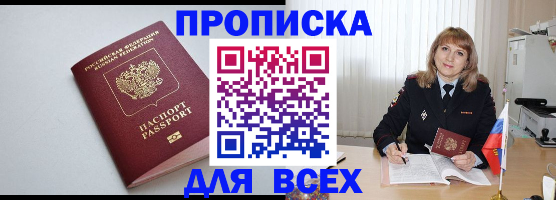 прописка в квартире в Озёрах