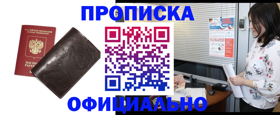 временная регистрация купить в Озёрах