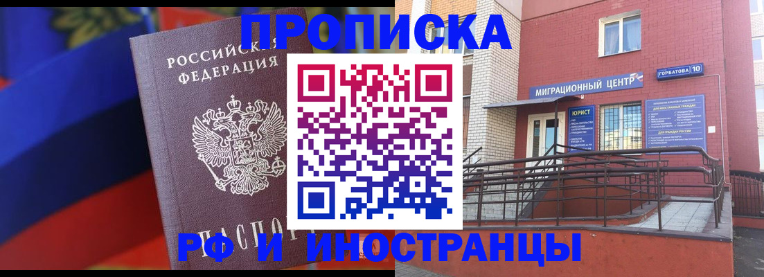 прописка законно в Озёрах